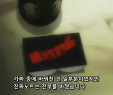 데스노트]이게 말이 되냐는 소리 나왔던 전개