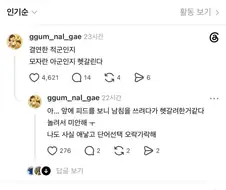 남침 북침 헷갈릴 때.jpg