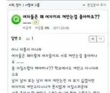 여자들은 왜 여자끼리 껴안는걸 좋아하죠??