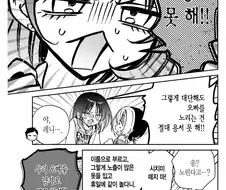 예비 새언니에게 막말하는 여동생 만화