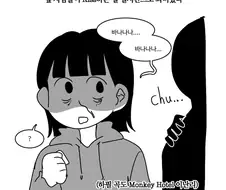 공연장에서 Kiss 직관한 만화.manga