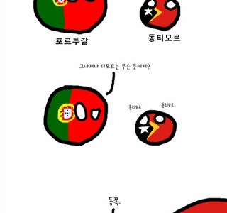귀여운 동티모르 만화