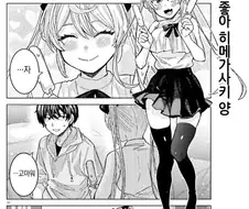 아이스크림 먹는 여친. 만화