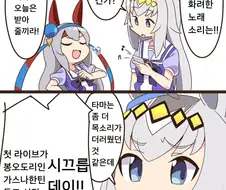 [말딸] 오구리한테 자기 노래 들려주는 타마모 크로스.manhwa