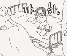 덮치면 안되는 만화