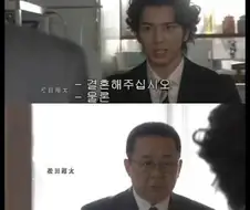 ?? : 저와 결혼해주십쇼… 아버님…