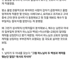 온갖 율법 가라로 만들던 예수가 정색한 율법...jpg