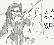 정체를 들킨 서큐버스 성녀.manga