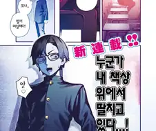 내 책상에다 자X한 범인을 찾는 만화