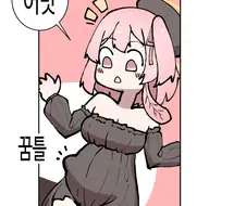 블루아카)임신한 세리나 만화