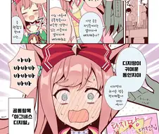 말딸)핫산) 디지땅이 귀여운.manhwa