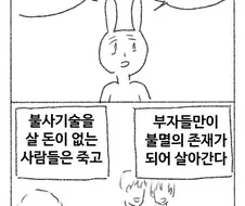 인류가 불사가 되는 두가지 미래.manwha