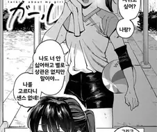 여자애 느낌 전혀 없는 애랑 사귀는 만화