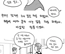 롯데리아 알바할때 알던 누나 썰.manhwa