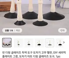 도자기 착색용 받침대