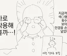 ㅅㅅ 했던 횟수가 보이는 안경.manhwa