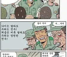 용사들과 함께하는 멋진 사단장님 만화