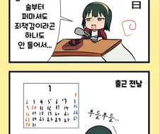 [@] 설 연휴를 알차게 보낸 코토리.manhwa