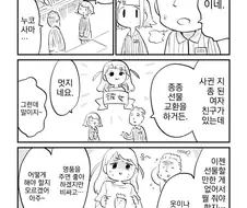 여친선물 꿀팁.manwha