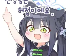 블루아카) 이런거에 꼴리면 노답이냐...하..