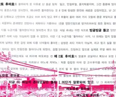 혐) 번역 / 식자 작업이 힘들었을 것 같은 만화.