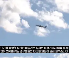 실제로 발생한 기내퀘스트