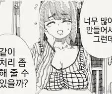 아줌마가 난감한 부탁을 하는 만화
