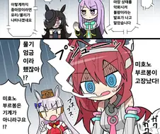 [말딸] 악천후의 미호노 부르봉.manhwa
