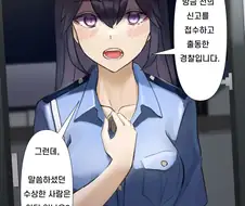 집에 경찰이 왔다.manhwa