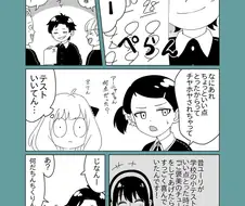 스파이패밀리) 아냐가 차남 칭찬하는 만화