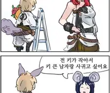 키 작은 종족이 결혼할려는.manwha