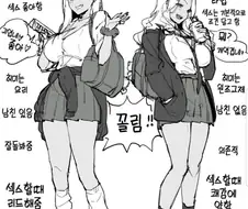 평등한 흑갸루 구분 manhwa