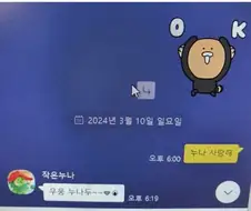 누나와 형의 차이