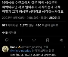 결국 여자들이 남자들의 비밀을 알아버렸다..