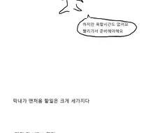 급양병 짬찌 씨의 일일.manhwa