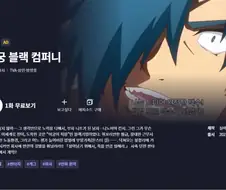 라프텔이 1년만에 판권 사 온 19금 애니.manga
