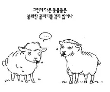 불쾌한 골짜기의 공포.manhwa