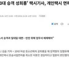 한번에 2억+a 날아간 성희롱
