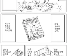 만화 어시의 단 하나의 불만.jpg