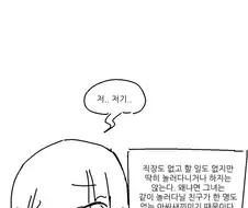 고졸무직ㅇㄷ아싸 붕붕이 1~9.Manhwa