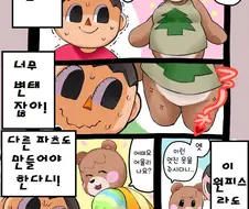 동물의 숲이 불편한 만화