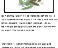 SCP 만화 펌) SCP-916-KO -생물학적 아버지를 완벽하게 대체함