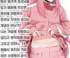 봇치) 봇치의 꼴림 포인트를 잘 아는.manga