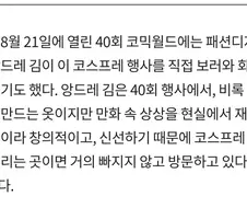 코스프레에 관한 업계 전문가의 평가