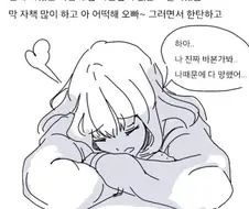 ㅇㅎ) 자존감 낮은 여친 혼내는 만화.manhwa