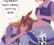 [말딸] 소리 듣는 그라스.manhwa