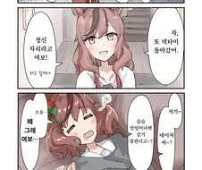 [말딸] 꿈꾸는 나이스 네이처.manhwa