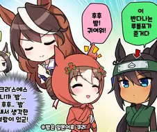 말딸)[ 만화] 크리스에스의 반다나(우마유루 17화)