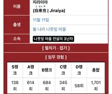나루토 전설의 삼닌자 임무 경험 보는데