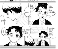 귀멸)현대까지 살아남아 후손과 만난 탄지로.Manhwa